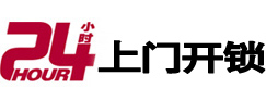 咸安开锁公司